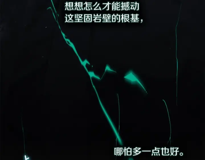 漫画《橡树之下》第137话 并非一无是处第73张图