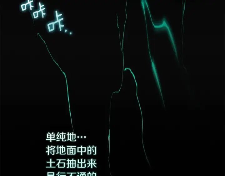 漫画《橡树之下》第137话 并非一无是处第74张图