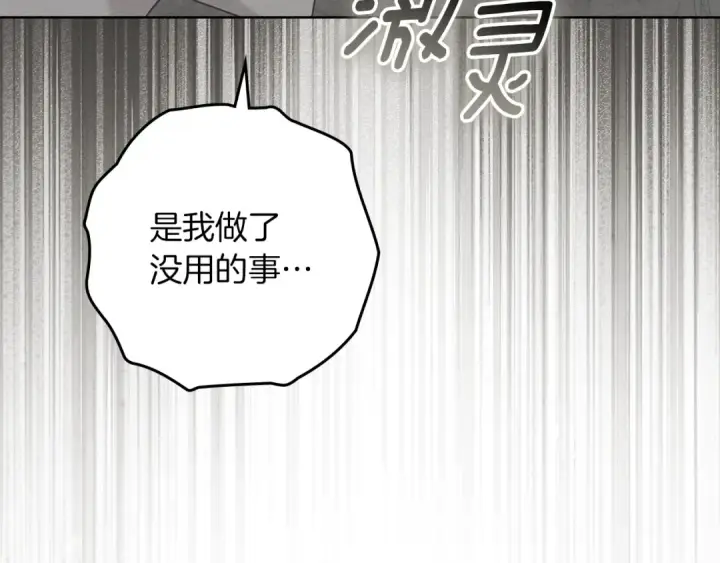 漫画《橡树之下》第138话 夫人重伤被救第102张图
