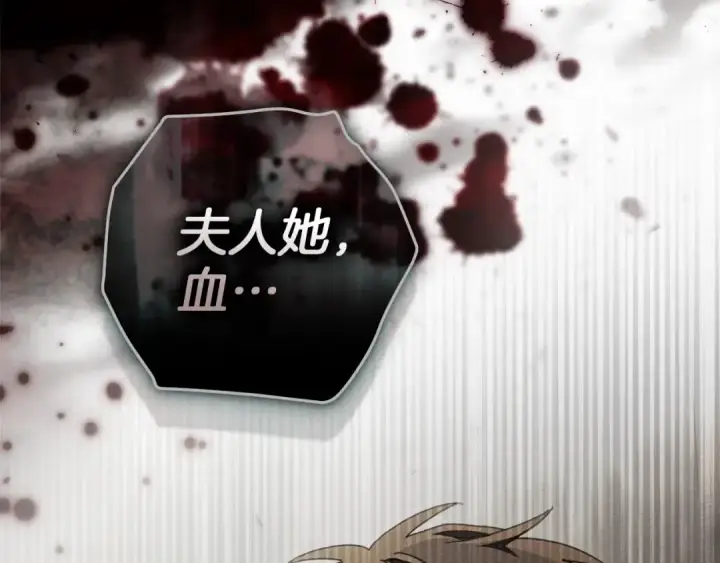 漫画《橡树之下》第138话 夫人重伤被救第117张图