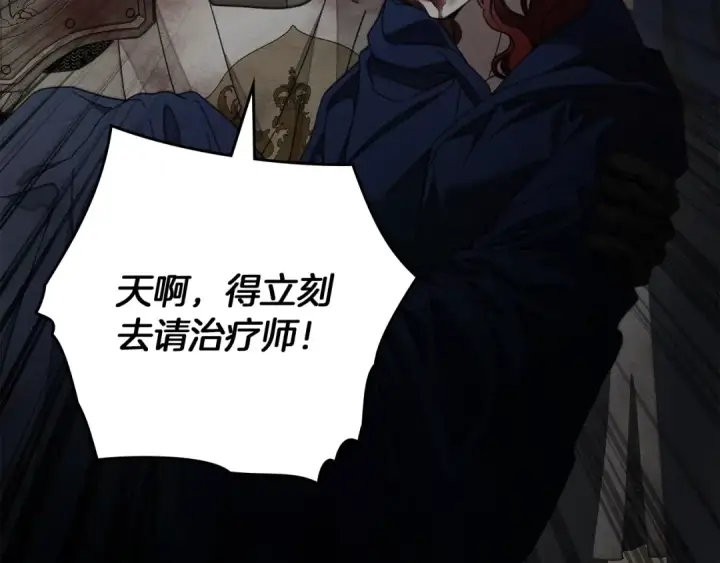 漫画《橡树之下》第138话 夫人重伤被救第123张图