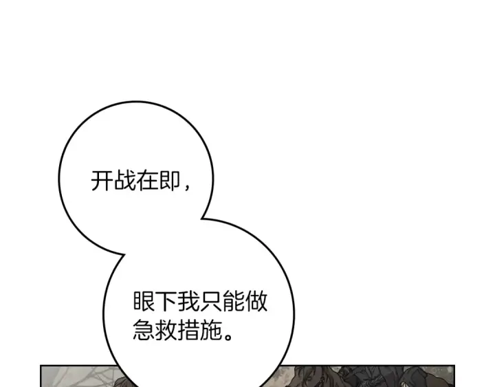 漫画《橡树之下》第138话 夫人重伤被救第154张图