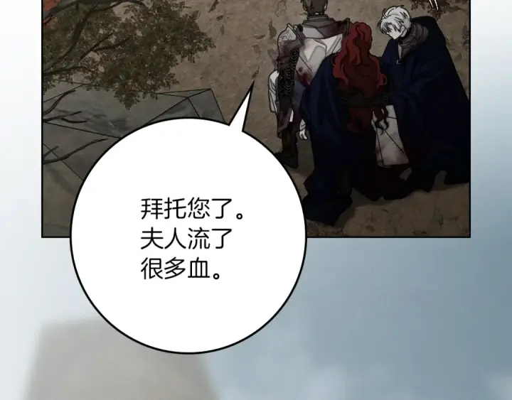 漫画《橡树之下》第138话 夫人重伤被救第156张图