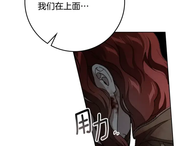漫画《橡树之下》第138话 夫人重伤被救第21张图