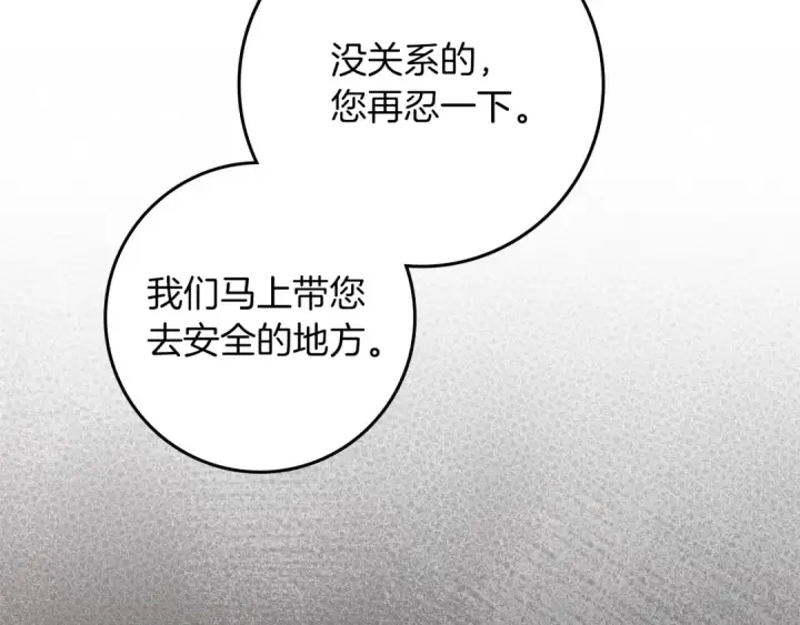 漫画《橡树之下》第138话 夫人重伤被救第43张图