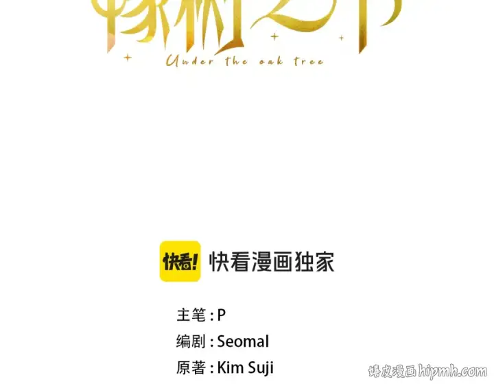 漫画《橡树之下》第138话 夫人重伤被救第64张图