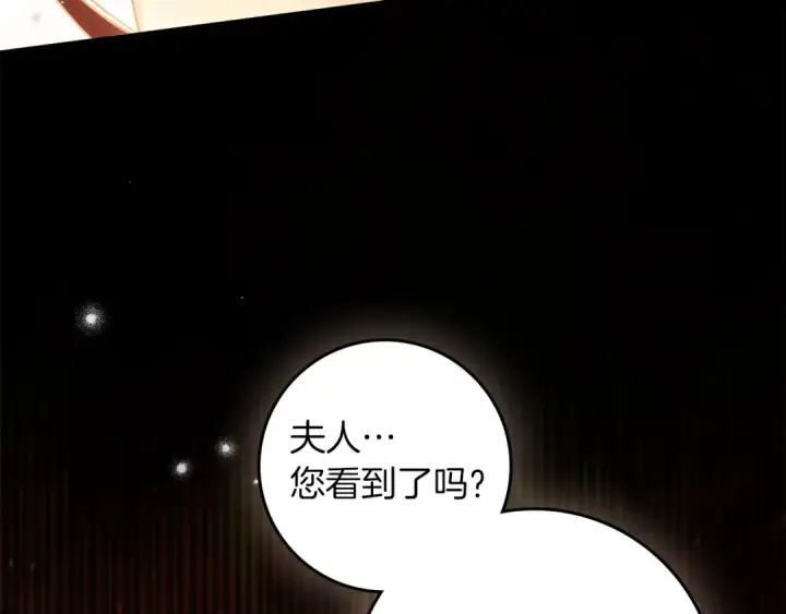 漫画《橡树之下》第138话 夫人重伤被救第7张图