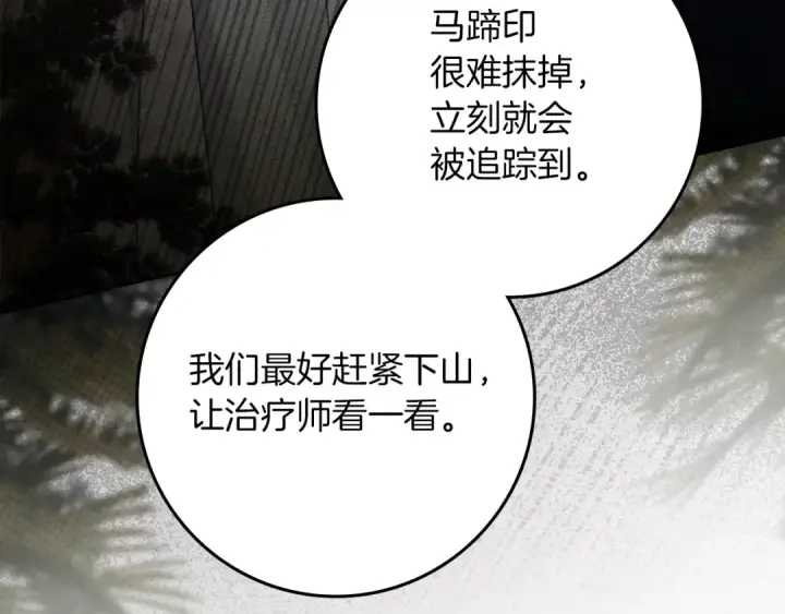 漫画《橡树之下》第138话 夫人重伤被救第74张图