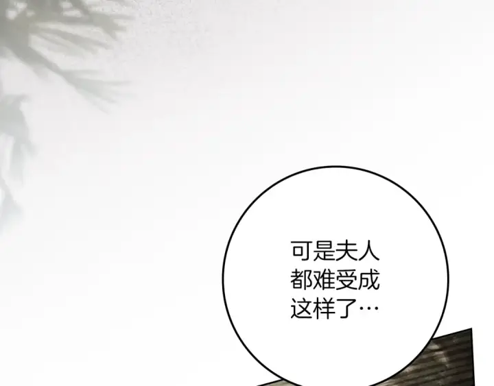 漫画《橡树之下》第138话 夫人重伤被救第75张图