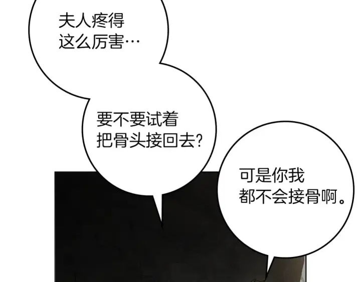 漫画《橡树之下》第138话 夫人重伤被救第86张图