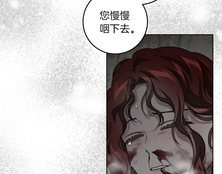 漫画《橡树之下》第138话 夫人重伤被救第93张图
