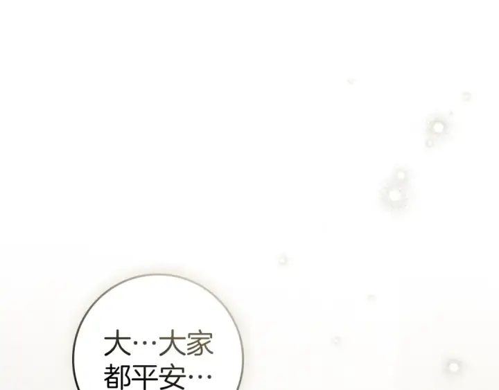 漫画《橡树之下》第139话 平安真好第102张图