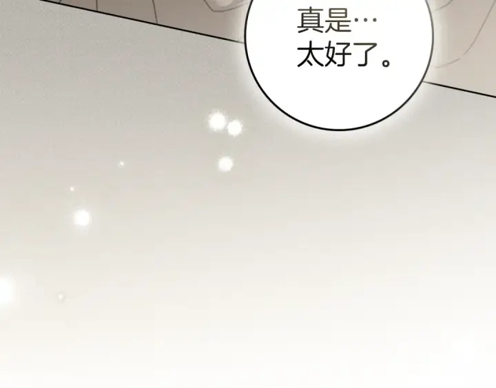 漫画《橡树之下》第139话 平安真好第106张图