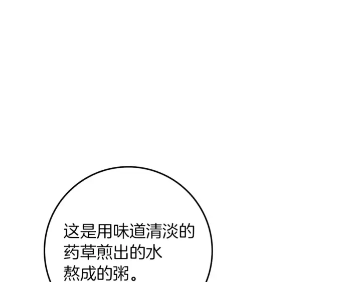 漫画《橡树之下》第139话 平安真好第121张图