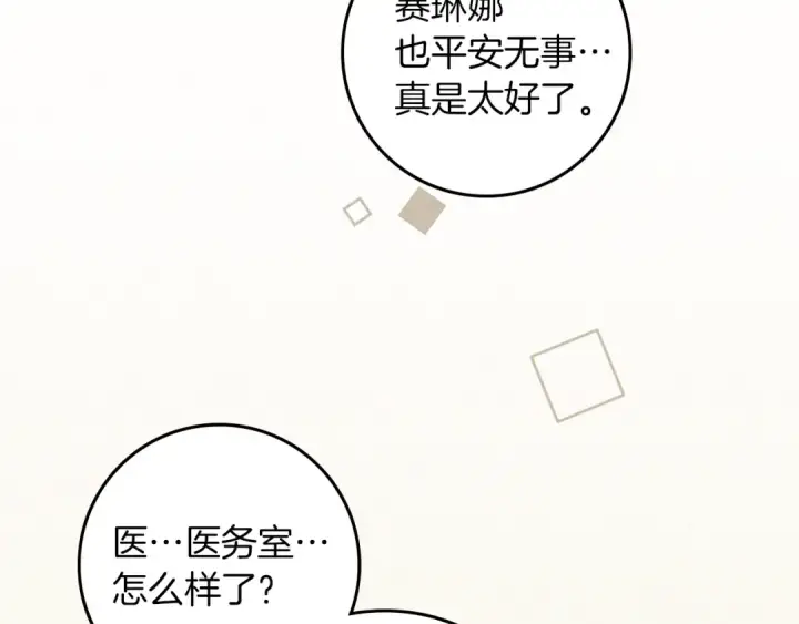 漫画《橡树之下》第139话 平安真好第127张图