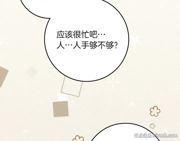 漫画《橡树之下》第139话 平安真好第128张图