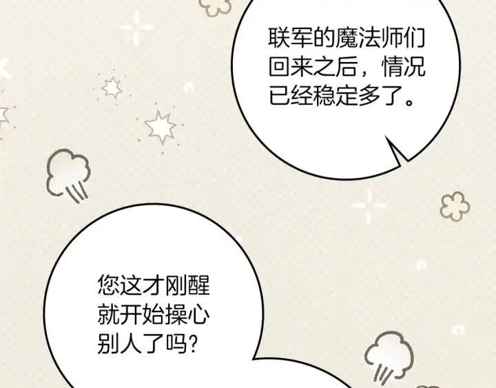 漫画《橡树之下》第139话 平安真好第129张图