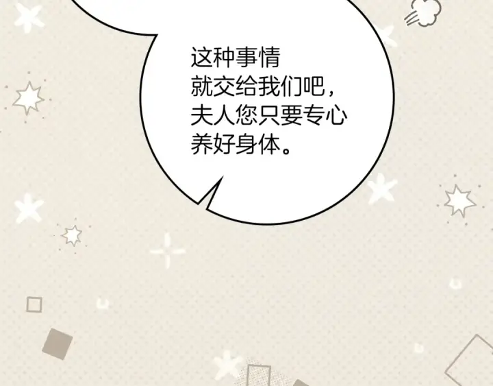 漫画《橡树之下》第139话 平安真好第130张图