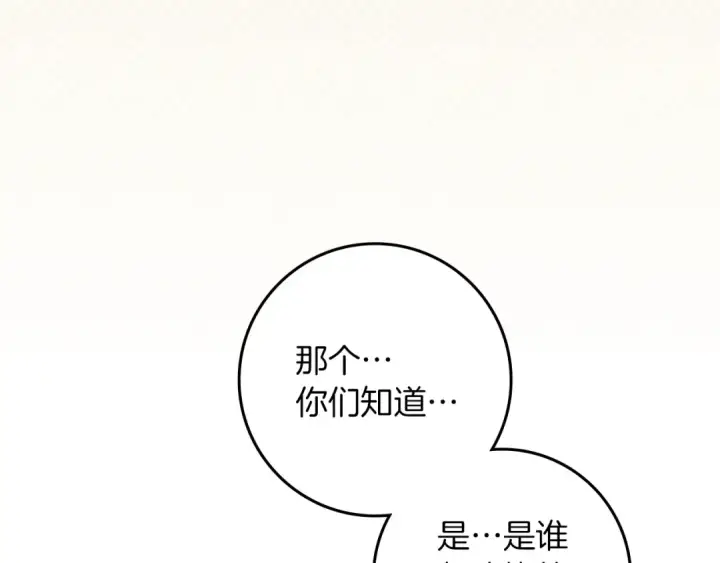 漫画《橡树之下》第139话 平安真好第132张图