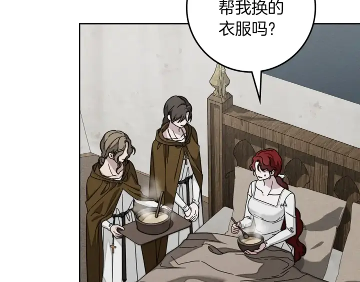 漫画《橡树之下》第139话 平安真好第133张图