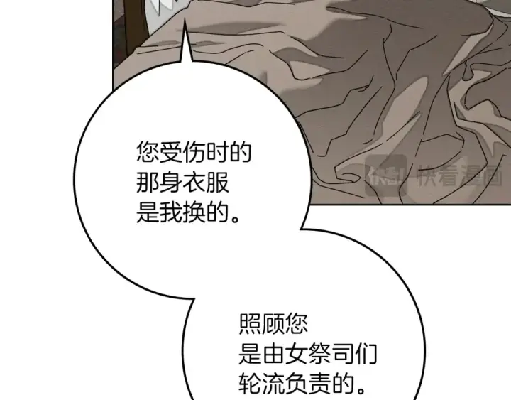漫画《橡树之下》第139话 平安真好第134张图