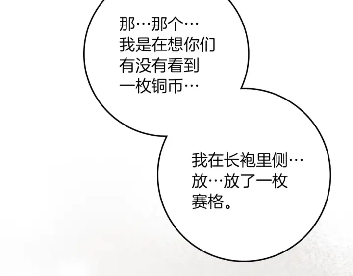 漫画《橡树之下》第139话 平安真好第138张图
