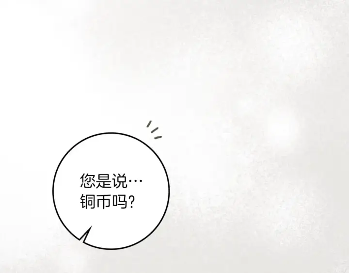 漫画《橡树之下》第139话 平安真好第139张图