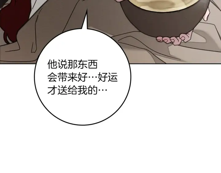 漫画《橡树之下》第139话 平安真好第143张图