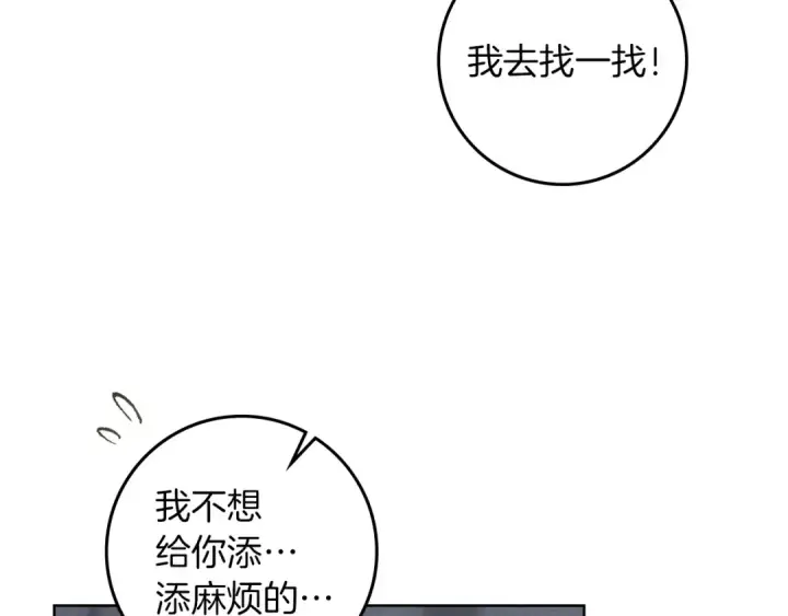 漫画《橡树之下》第139话 平安真好第146张图