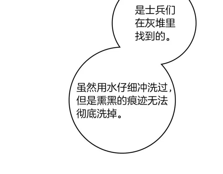 漫画《橡树之下》第139话 平安真好第161张图