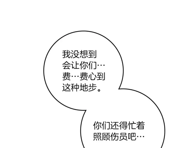 漫画《橡树之下》第139话 平安真好第163张图