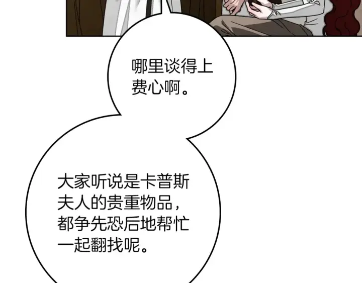 漫画《橡树之下》第139话 平安真好第165张图