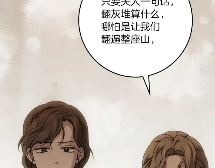 漫画《橡树之下》第139话 平安真好第170张图