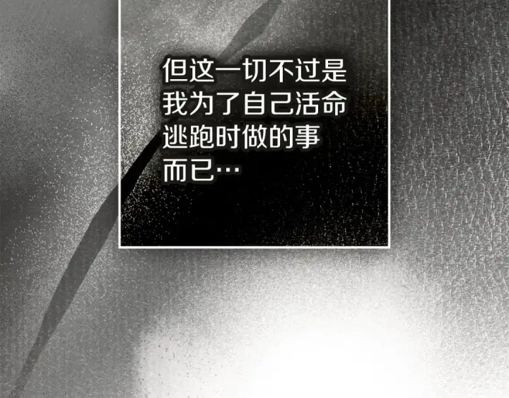 漫画《橡树之下》第139话 平安真好第183张图