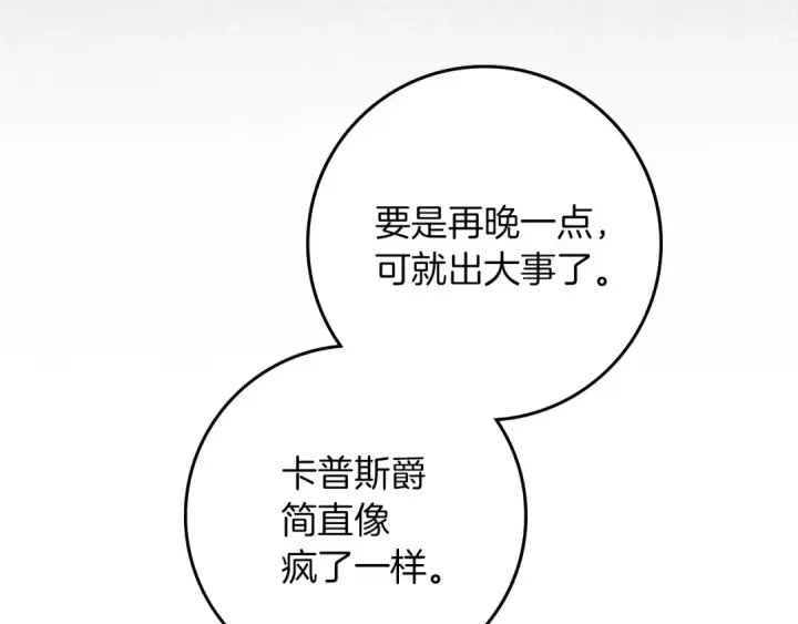 漫画《橡树之下》第139话 平安真好第19张图