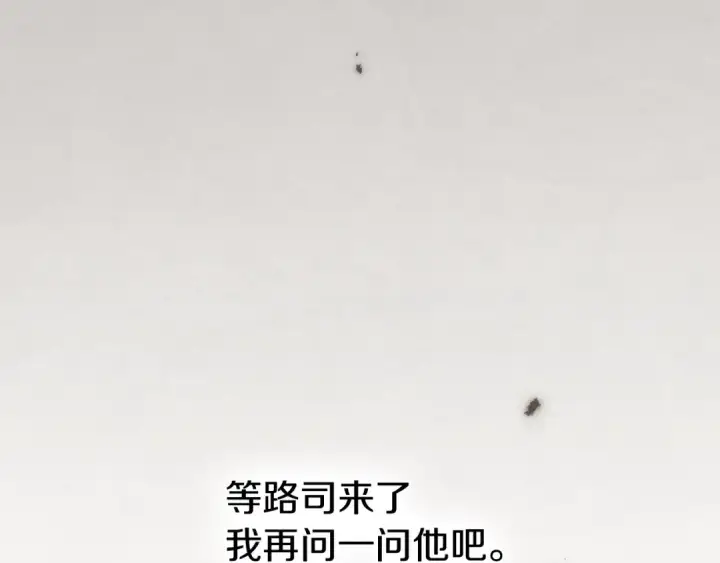 漫画《橡树之下》第139话 平安真好第195张图