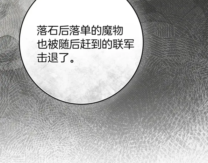 漫画《橡树之下》第139话 平安真好第30张图