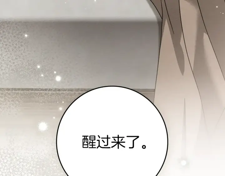漫画《橡树之下》第139话 平安真好第4张图