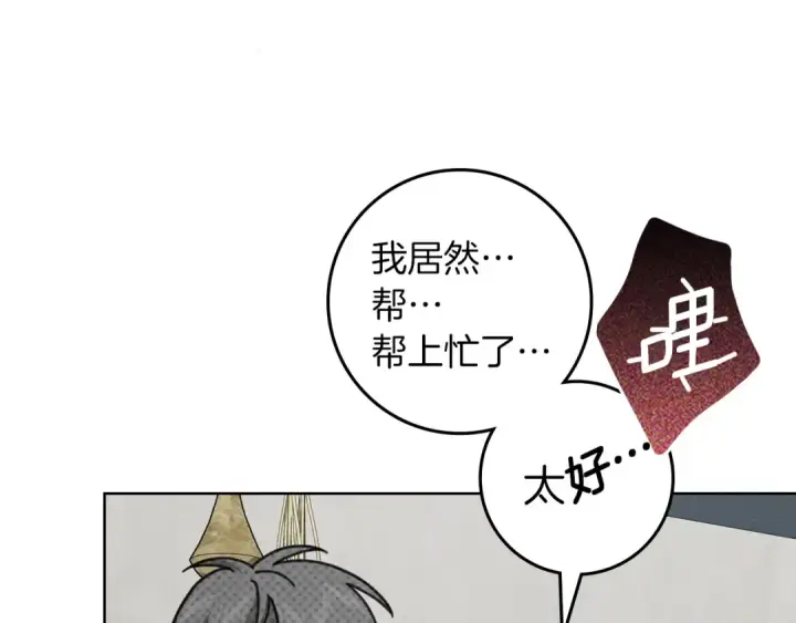 漫画《橡树之下》第139话 平安真好第43张图