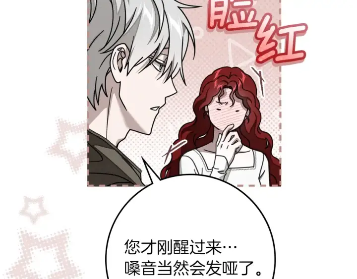 漫画《橡树之下》第139话 平安真好第46张图