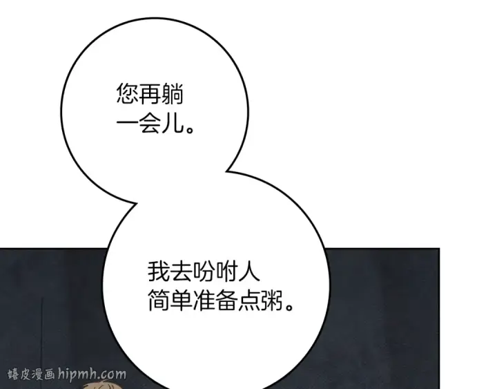漫画《橡树之下》第139话 平安真好第48张图