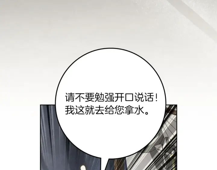 漫画《橡树之下》第139话 平安真好第7张图