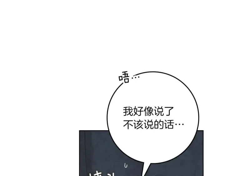 漫画《橡树之下》第139话 平安真好第83张图