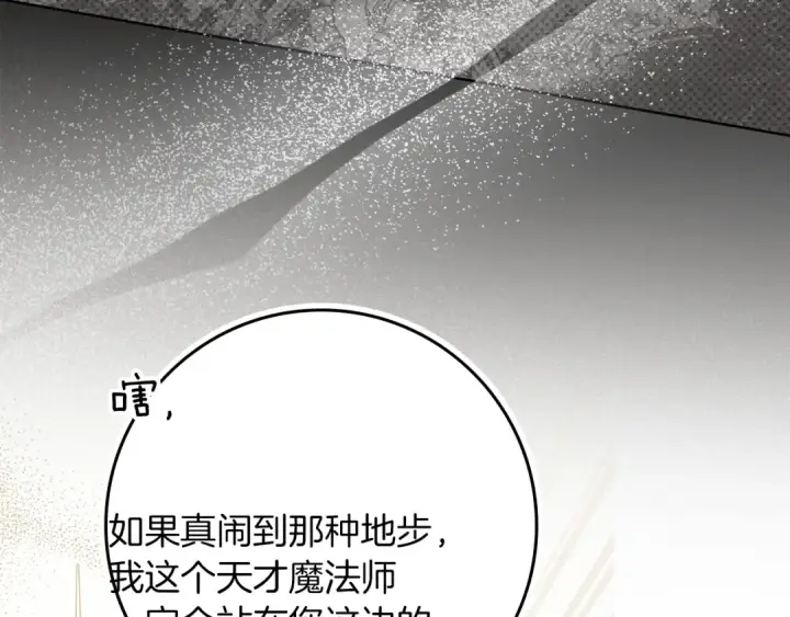 漫画《橡树之下》第139话 平安真好第89张图