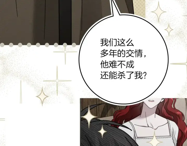 漫画《橡树之下》第139话 平安真好第93张图