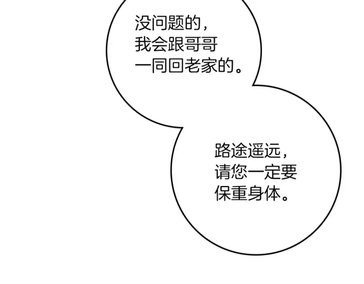 漫画《橡树之下》第140话 不舍分别第122张图