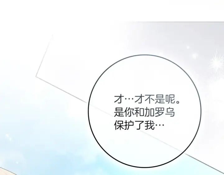 漫画《橡树之下》第140话 不舍分别第167张图