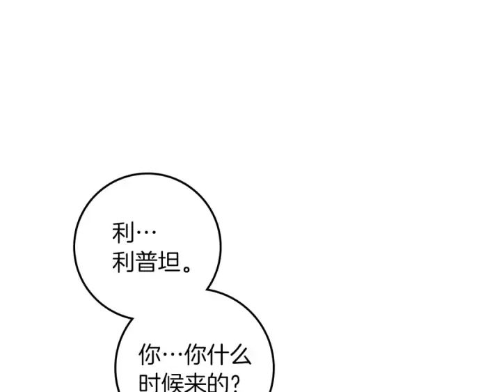 漫画《橡树之下》第140话 不舍分别第5张图
