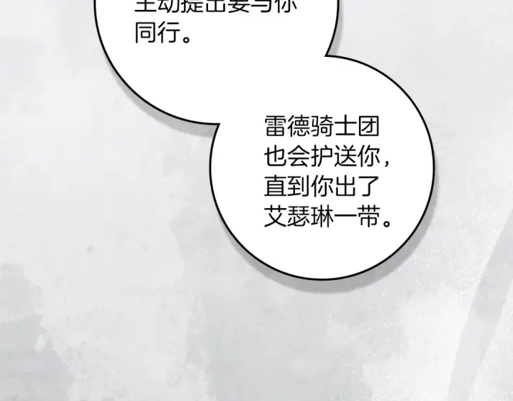 漫画《橡树之下》第140话 不舍分别第70张图