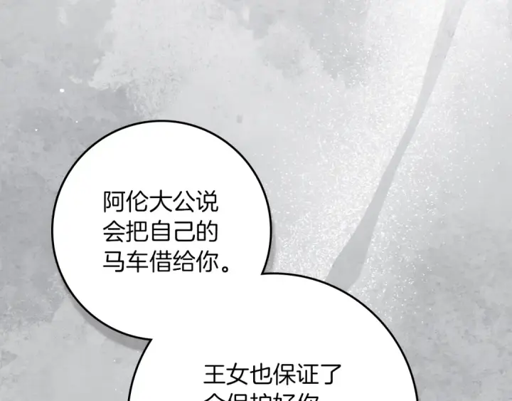漫画《橡树之下》第140话 不舍分别第71张图